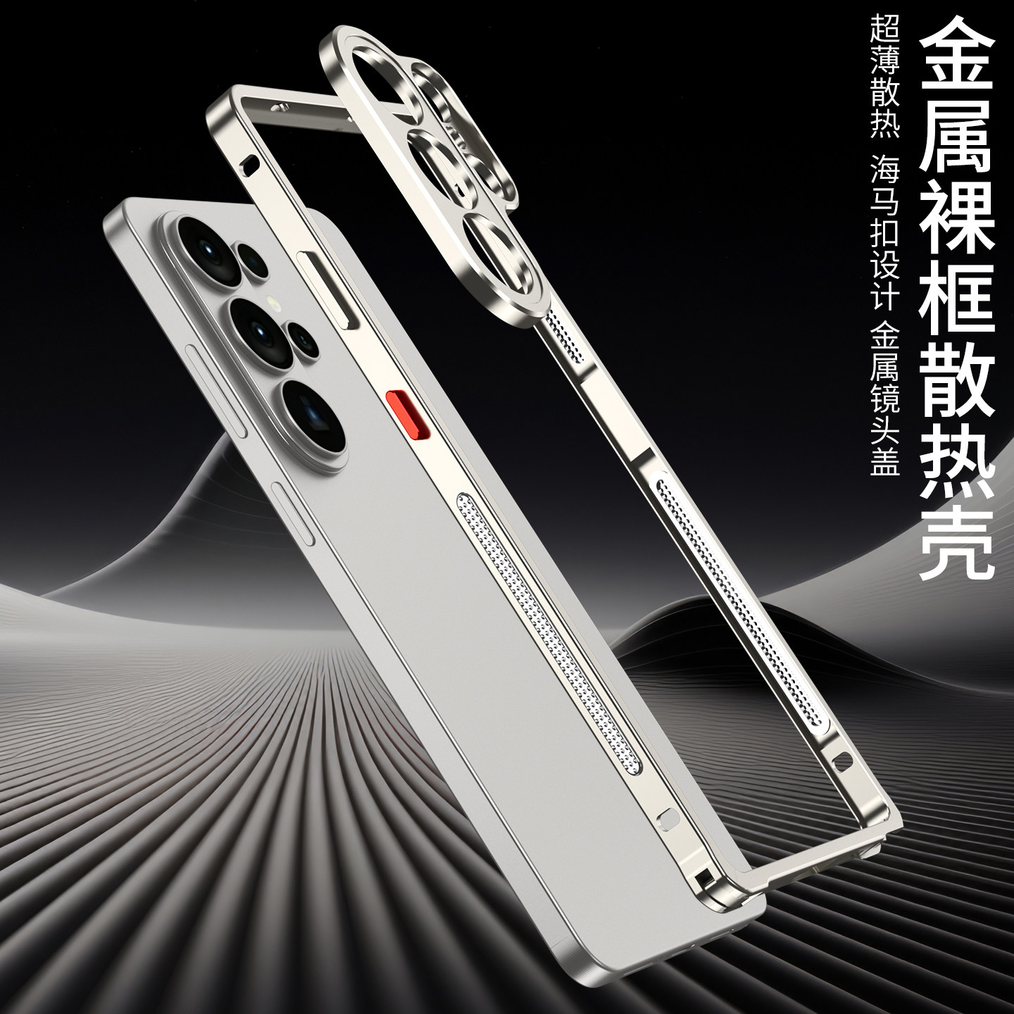 金属裸框散热壳适用三星S26Ultra手机边框壳新款S26+带镜头圈S25Ultra海马扣轻薄防摔保护套S24/23ultra外壳