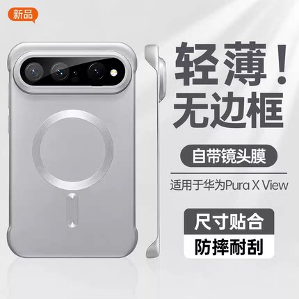 适用华为puraxview手机壳新款高级感puraxview阔直板超薄无边框防摔保护套x view磨砂磁吸外壳男女简约保护壳