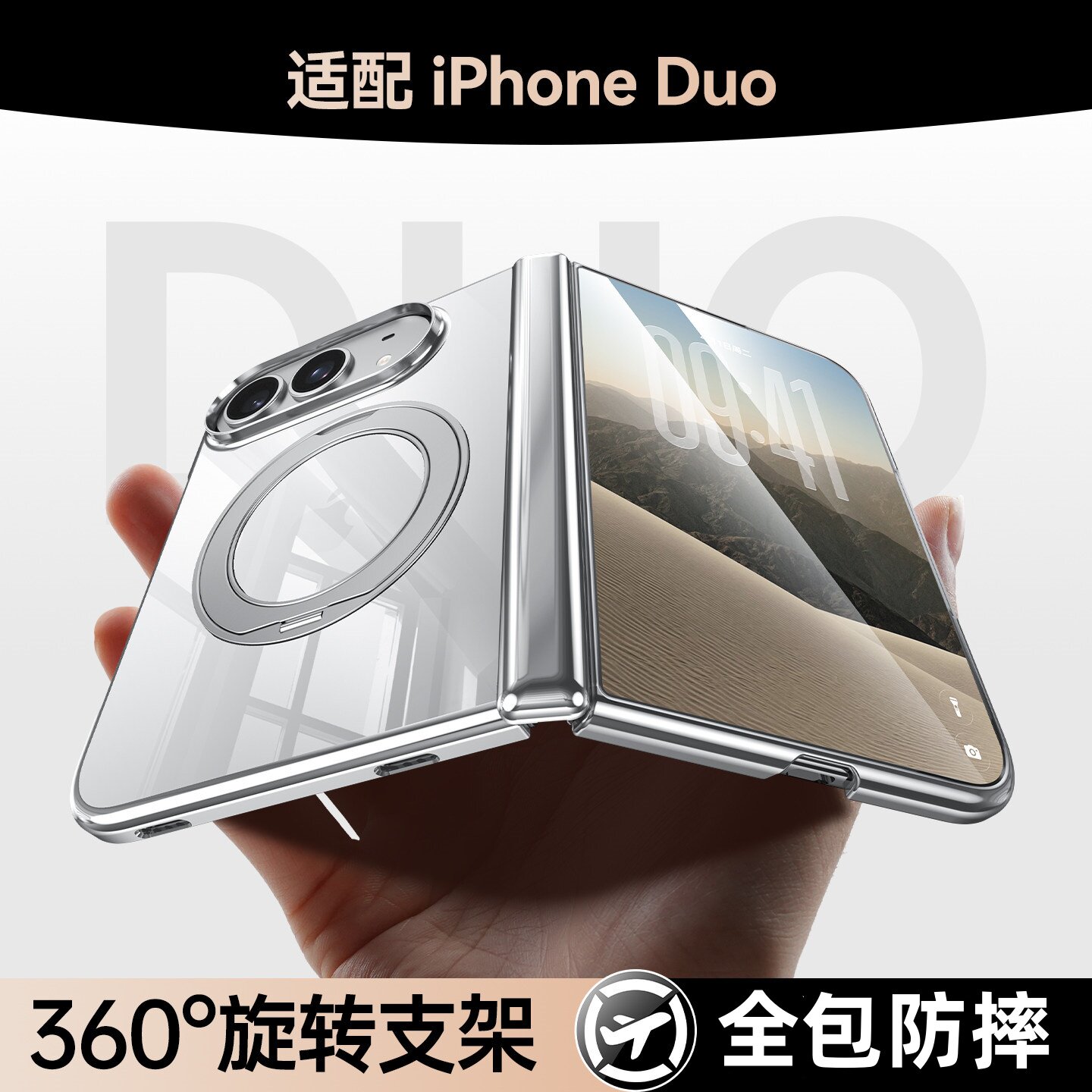 适用iphone duo手机壳磁吸新款18duo阔折叠中轴全包防摔保护壳Duo超薄透明带支架保护壳ip18高端车载磁吸外壳
