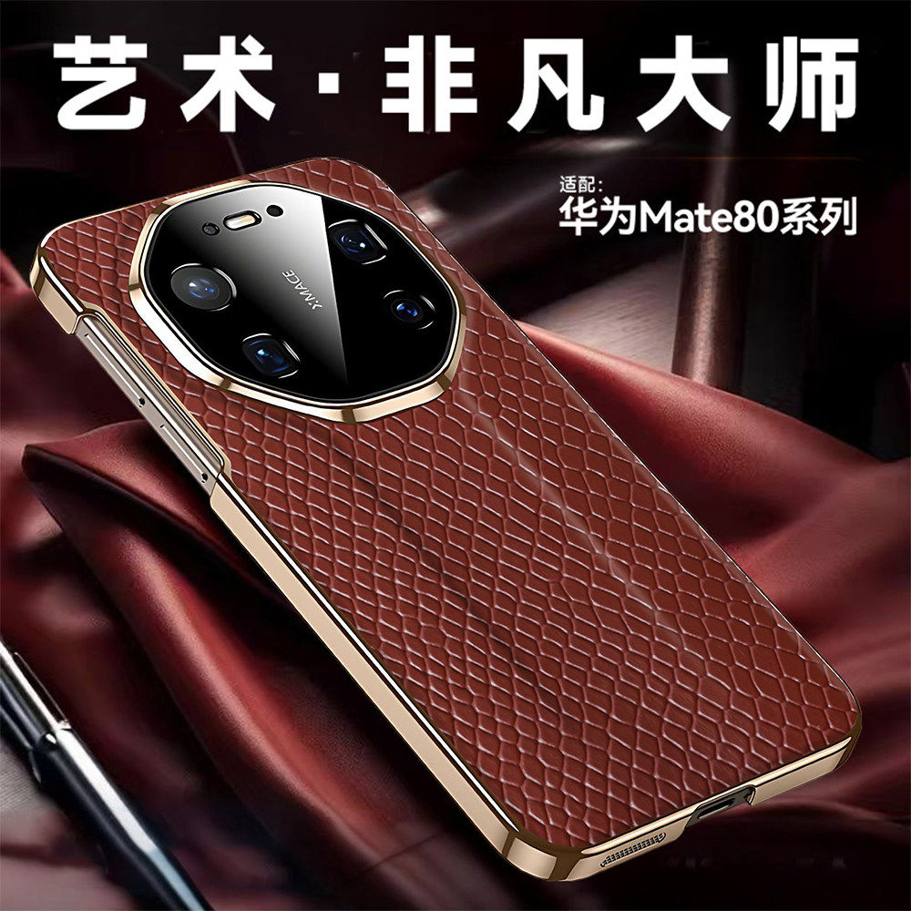 麒麟蛇纹适用华为mate80手机壳新款高级感头层牛皮80pro轻薄全包防摔保护套80ProMax男款轻奢抗指纹商务外壳