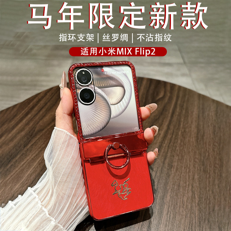 2026新年款适用小米MIX Flip2手机壳新款高级感荣耀MagicV Flip2带前屏膜全包防摔保护套V Flip指环支架外壳