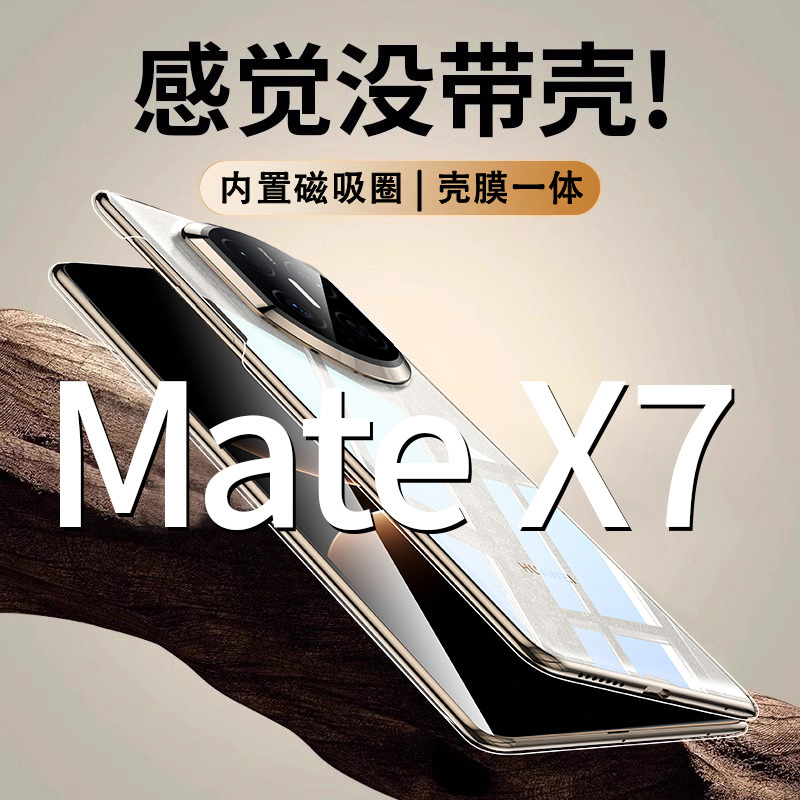适用华为X7壳膜一体透明全包壳