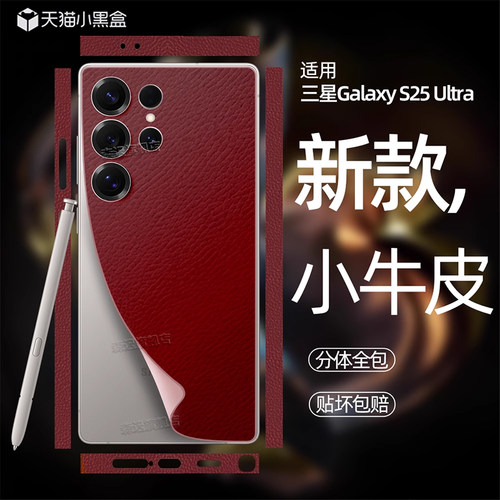 森迟适用三星s25ultra背膜高端皮纹手机后背贴膜Galaxy s25新款纯色素皮边框膜s25+侧边全包防摔改色后膜贴纸