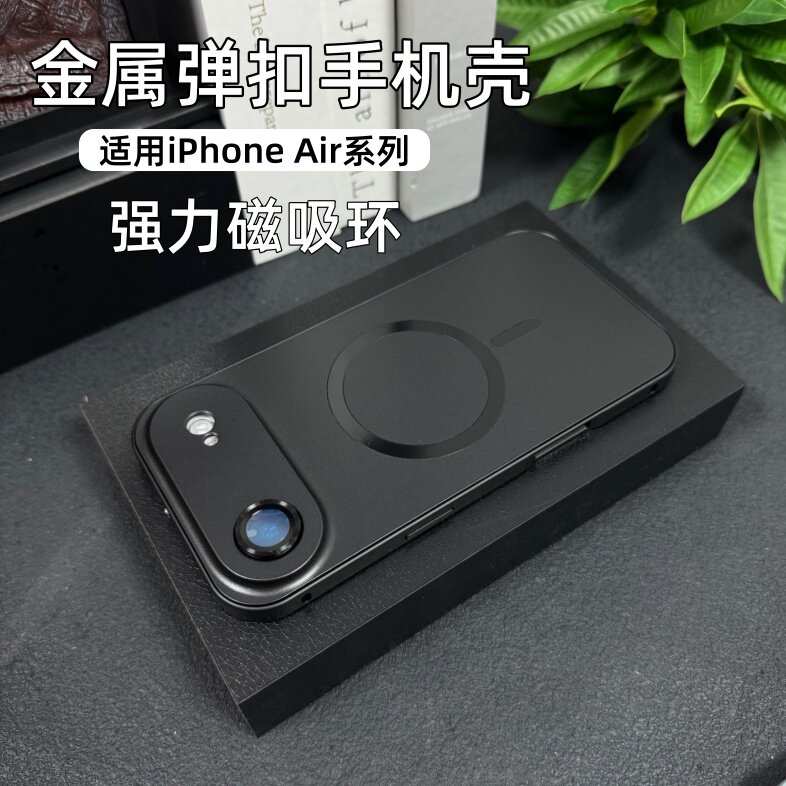 适用iPhone Air手机壳新款高级感苹果17ProMax磁吸金属边框防摔保护套16Pro铝合金手机套ip15全包14/13PM外壳