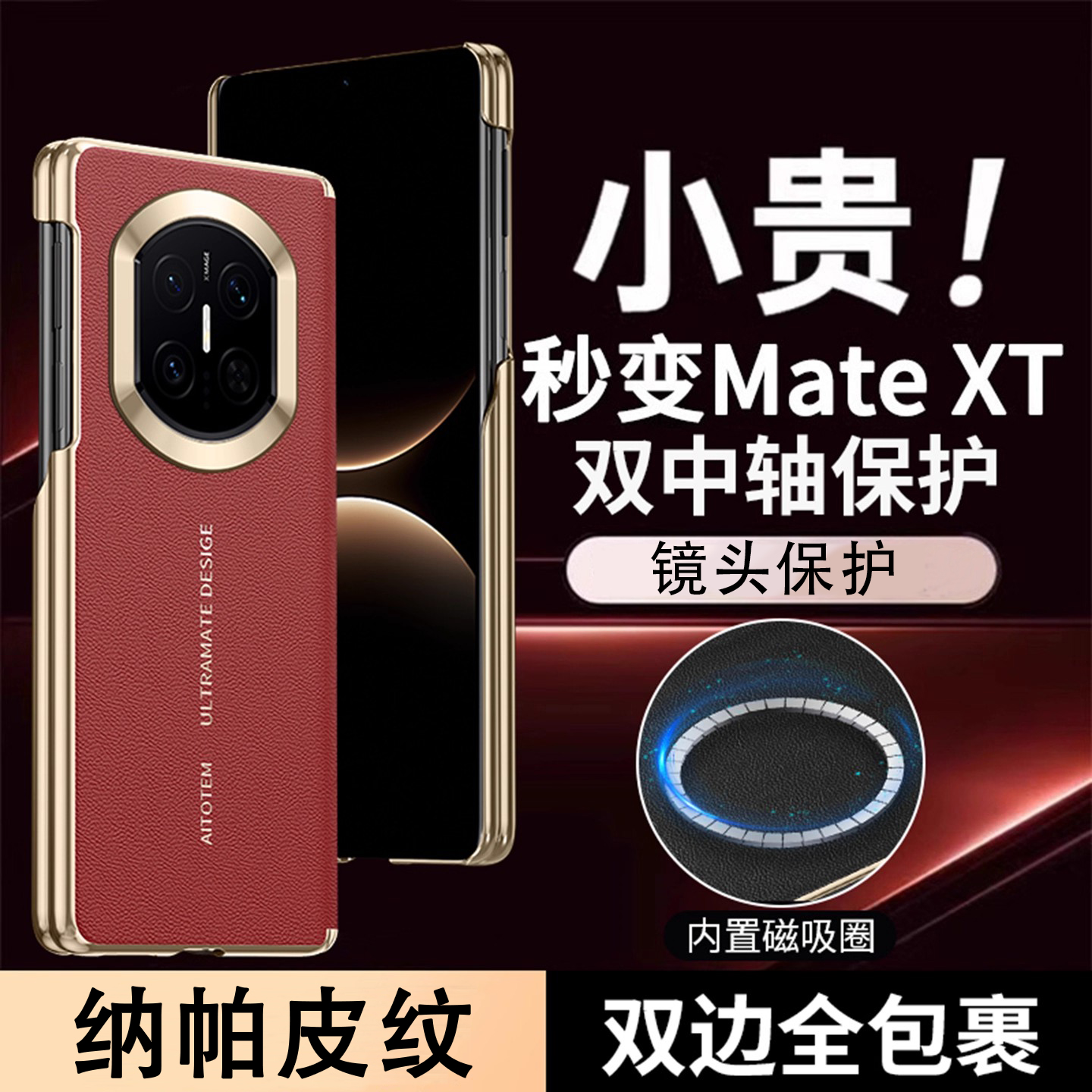 适用华为Matex7双中轴全包外壳