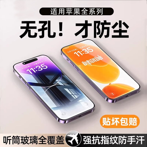 适用苹果系列全包一体防尘钢化膜