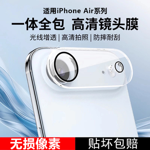 适用iphone air镜头平嵌贴17ProMax高清一体全包镜头膜17pro抗指纹防刮苹果17新款透明全覆盖air镜头盖保护贴