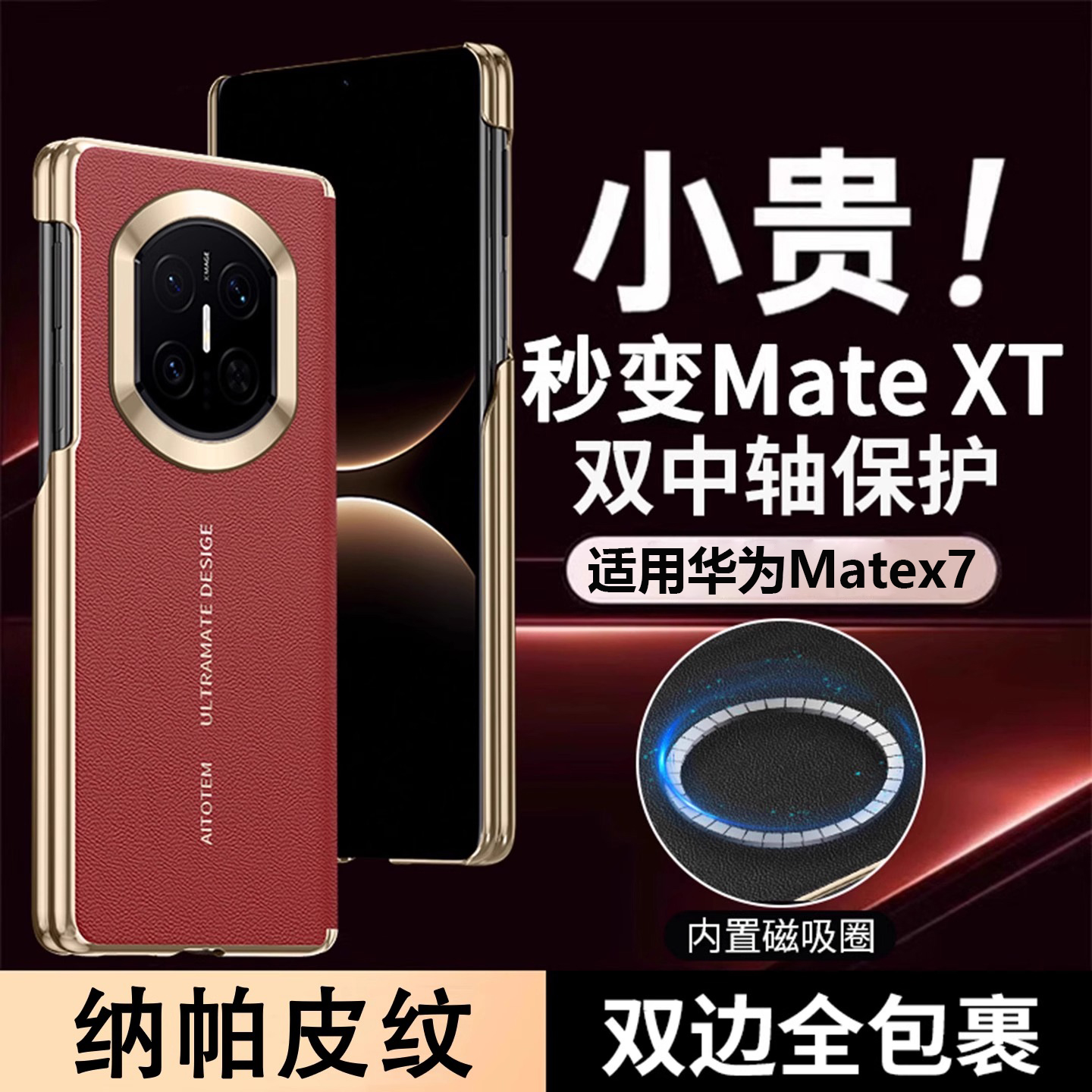 适用华为Matex7双中轴全包外壳