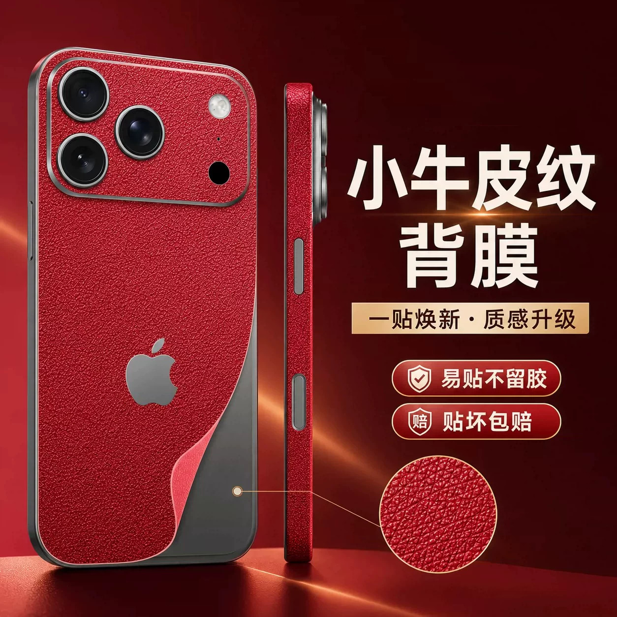 久用不留胶适用苹果18系列背膜