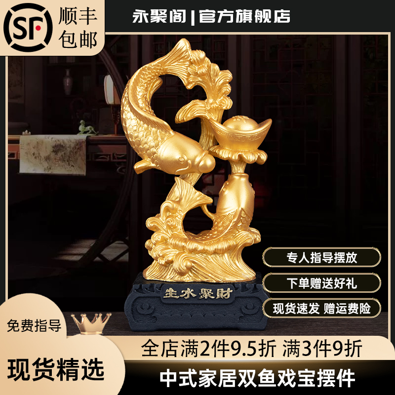 生水聚财年年有鱼双鱼戏宝摆件