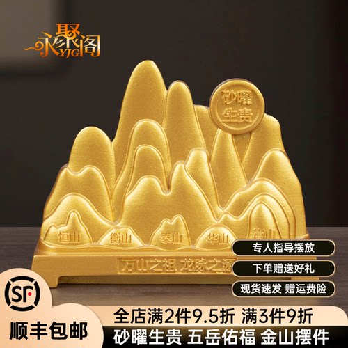 砂曜生贵五岳佑福金山摆件