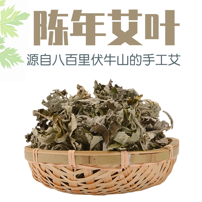 艾草足浴包伏牛山野生端午散艾叶散装泡澡泡脚蕲艾新鲜干艾叶湿气