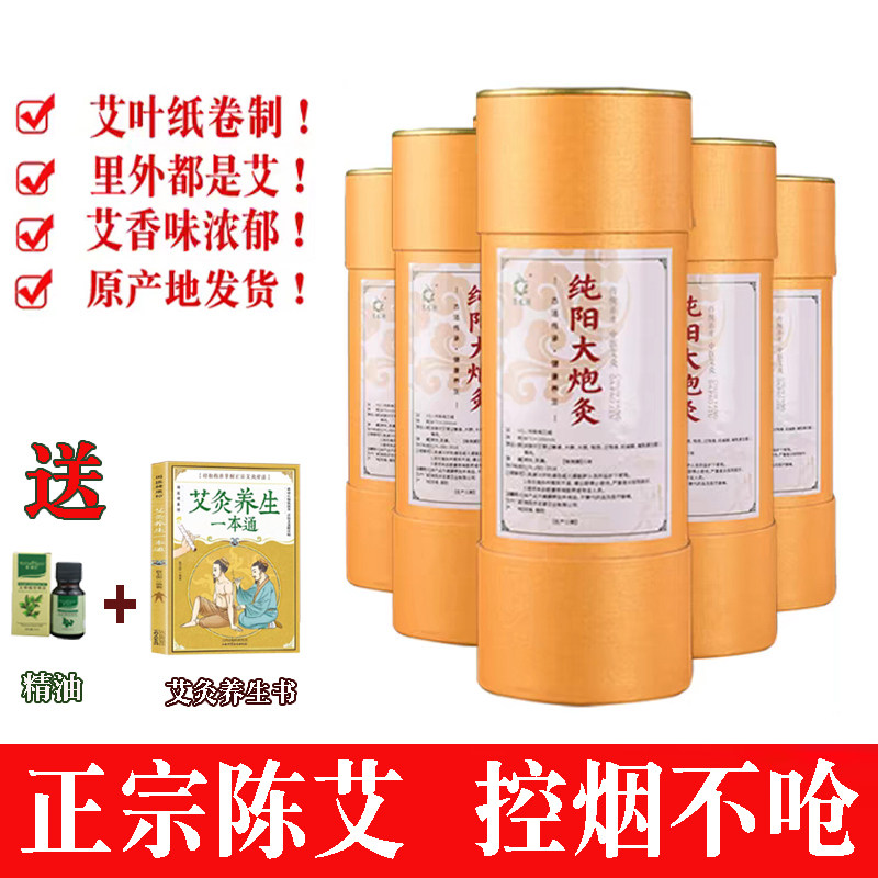 南阳7cm雷火灸大艾条纯阳三年陈野生纯艾叶特大号加粗家用艾灸条