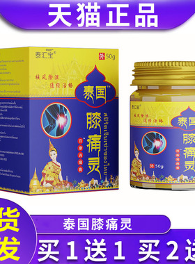 泰汇宝百康消痛膏泰国膝痛灵用于膝盖不适风除湿通经活络50g/K346