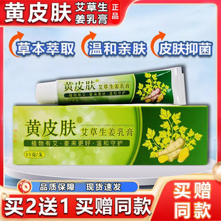 黄皮肤艾草生姜乳膏天猫正品草本制成人外用抑菌呵护软膏15g/盒W9