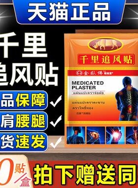千里追风贴官方正品旗舰店成人外用贴颈肩腰腿关节不适10/贴WZ127