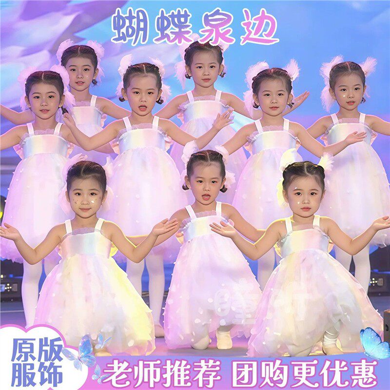 蝴蝶泉边演出服幼儿园可爱连衣裙六一儿童蓬蓬裙舞蹈裙表演服装夏