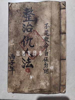 内容通俗易懂招桃花招财法治仇人 手抄版 传统文化练字字帖
