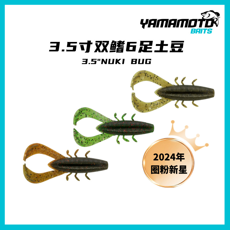 新款土豆软饵yamamoto代理直营
