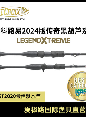 St.Croix圣科路易/圣克鲁伊传奇黑葫芦系列美国进口超级路亚竿