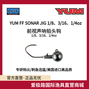 Jig Sonar 爱极路美国进口YUM宇姆前视声呐铅头钩Forward Facing