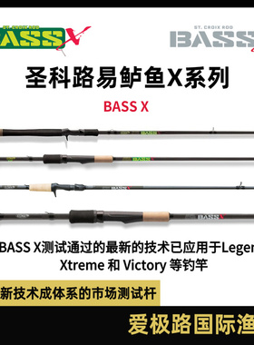 St.Croix圣科路易圣克鲁伊BASS X鲈鱼X路亚竿枪柄直柄爱极路美国