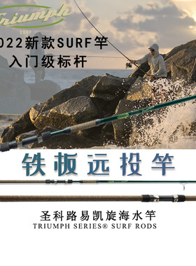 St.croix圣克鲁伊TRIUMPH SURF铁板远投popping路亚竿美国进口真