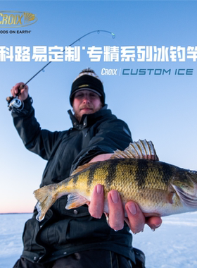 ST.CROIX圣科路易定制·专精系列冰钓竿爱极路美国进口优质冰钓竿