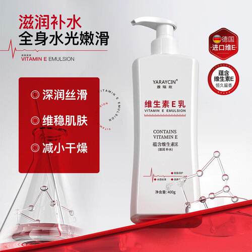 雅瑞欣维生素E乳滋润补水保湿不油腻持久留香提亮护肤身体乳