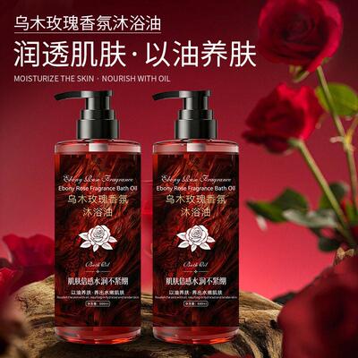 美丝叶乌木玫瑰沐浴油香氛润透肌肤以油养肤大容量托特包持久留香