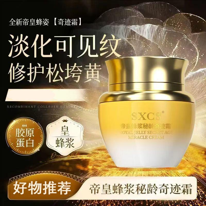 【热销推荐】帝皇蜂浆秘龄奇迹霜抗皱提亮修护屏障保湿滋润锁水霜