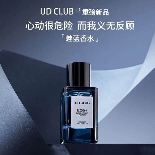 UDCLUB魅蓝蔚蓝男士古龙香水高级感大地玉龙茶香香水持久留香