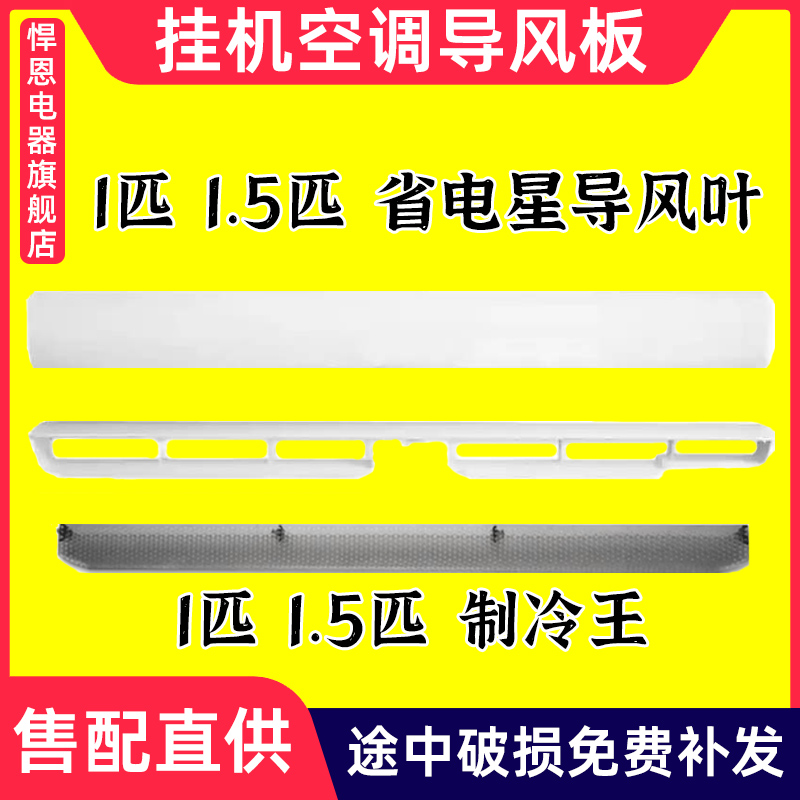 适用美的空调导风叶导风板省电星冷静星II摆风条制冷王酷金导风叶