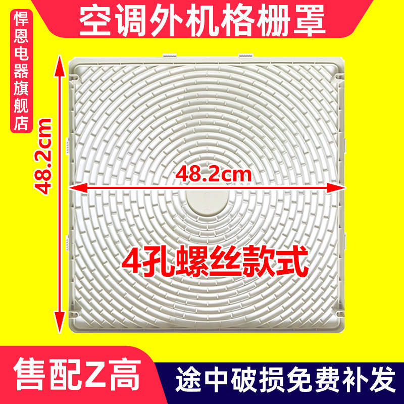 适配志高空调室外机格栅网罩