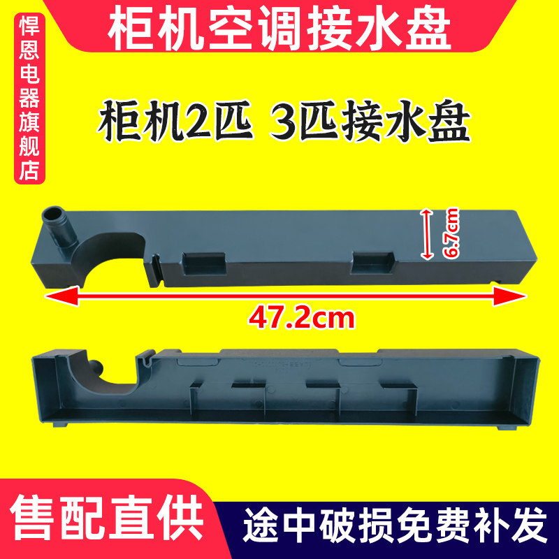 Z高柜机接水盘2匹3匹塑料接水盘