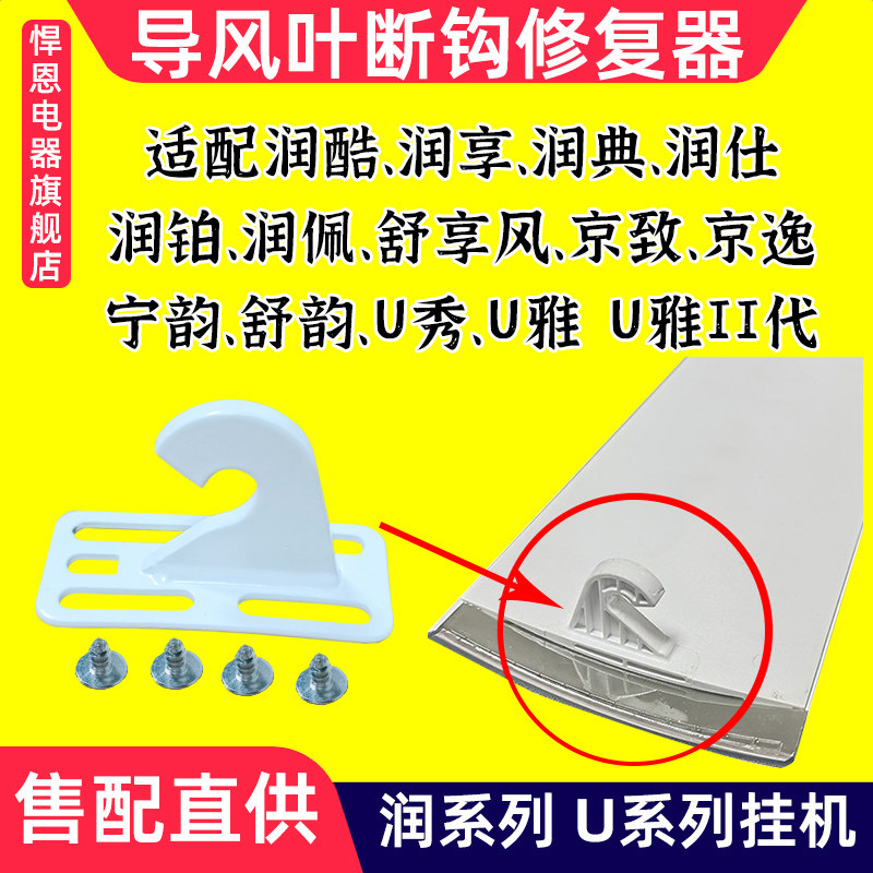 适用格力空调配件润享导风板润琦润典京致舒享风U雅U秀维修复挂钩