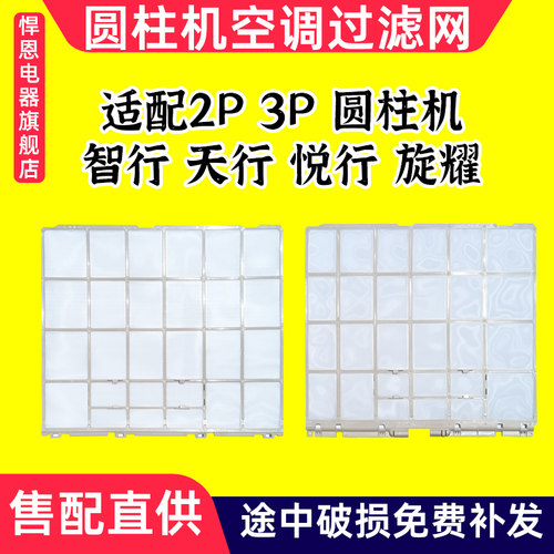 适配美的2-3匹圆柱机防尘过滤网