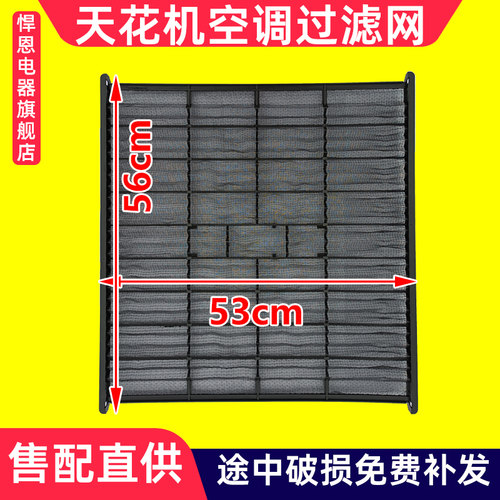 适配Aux奥克斯3-5匹天花机过滤网