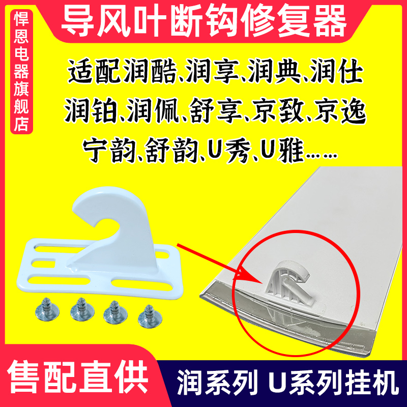 适用格力空调配件润享导风板润琦润典京致舒享风U雅U秀维修复挂钩