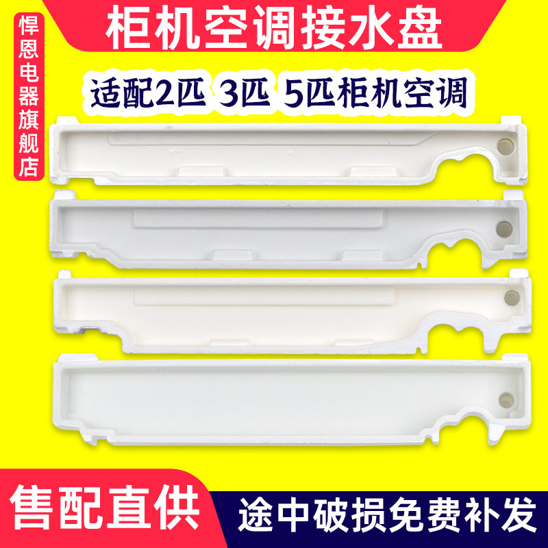 适配柜机空调接水盘泡沫接水槽盘图片