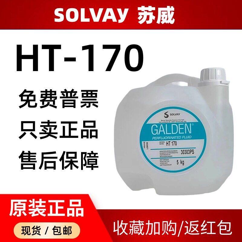 原装意大利苏威氟油YL VAC25/6 06/6 16/6 HT170全氟聚醚真空泵油 - 实物图