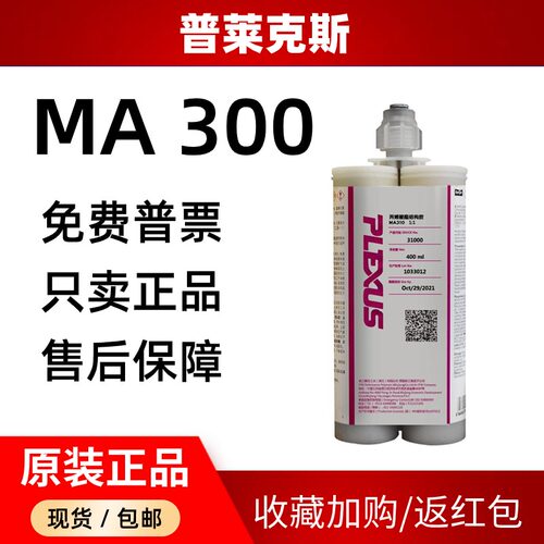 普莱克斯MA300丙烯酸玻璃结构胶