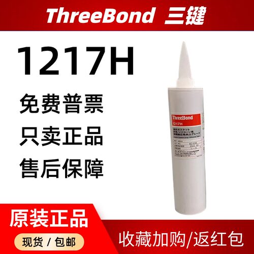 日本三键1217H速干型密封胶胶水