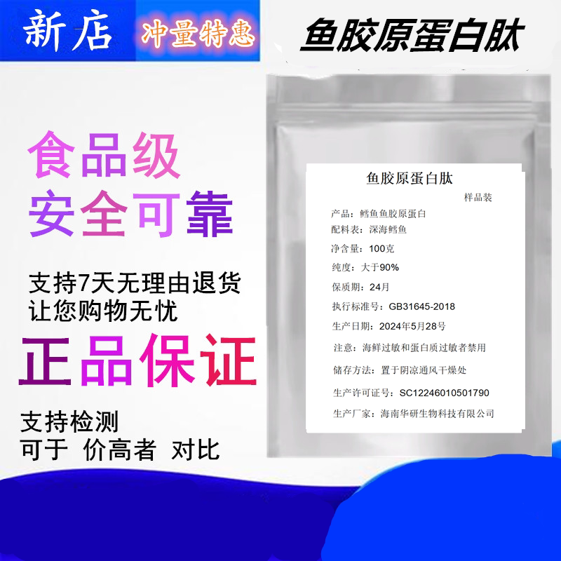 鱼胶原蛋白肽粉 水解抗糖化小分子肽 深海鳕鱼皮提取多肽纯粉