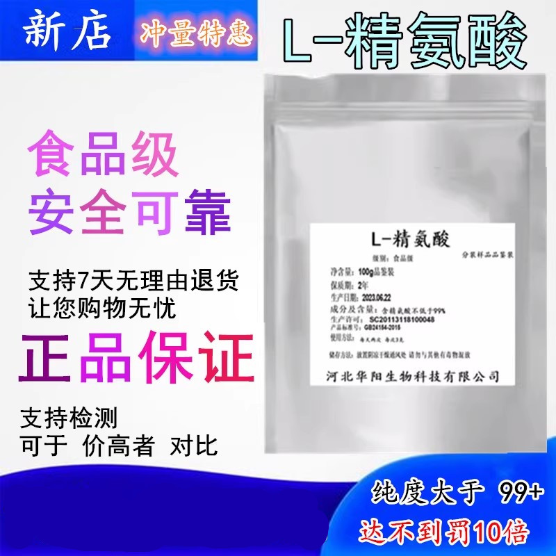 正品 L-精氨酸粉100g氮泵健身保健精氨酸可搭瓜氨酸 假一罚十包邮