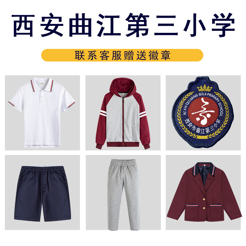 西安市曲江第三小学校服增订链接中小学枣红色西服棒球服校服套装