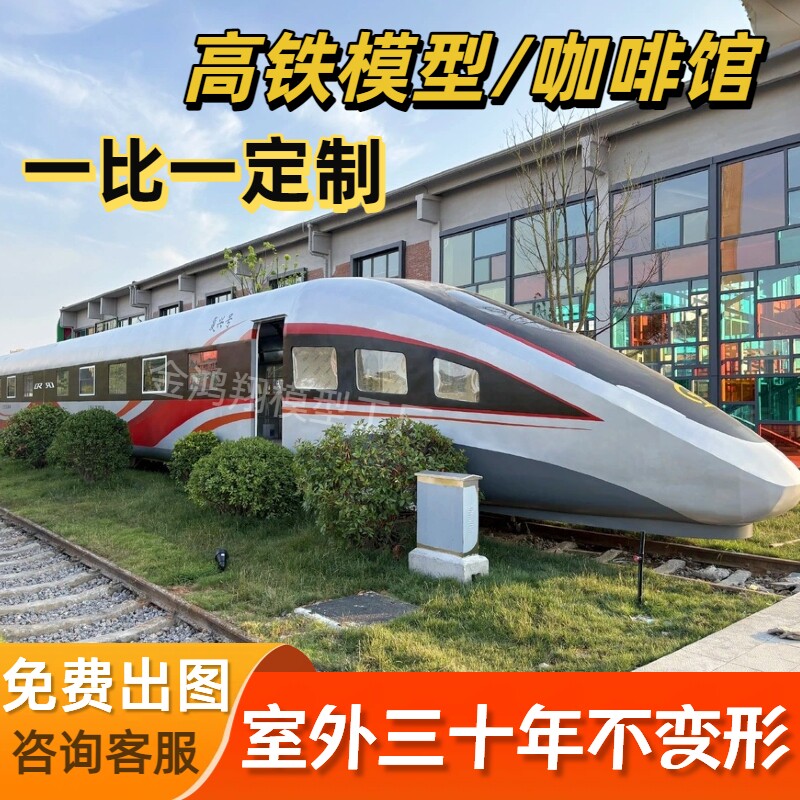 大型高铁地铁模型教学培训模拟舱和谐号复兴号餐厅民宿消防演练图片