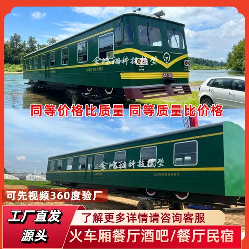 定制东方绿皮火车厢东风4型内燃机模型公园景区民宿乡村建设商用