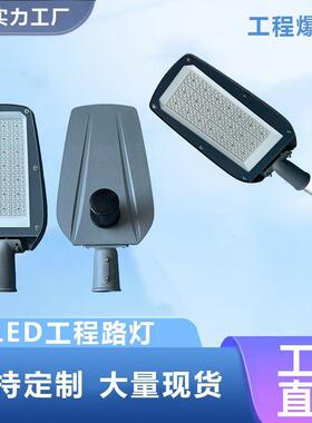 工厂led工程路灯IP66防水AC220V内控路灯道路灯LED压铸铝路灯