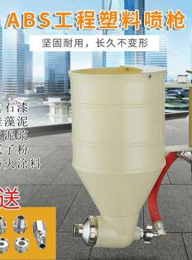 9511真石漆喷枪硅藻泥枪喷枪壶 ABS工程塑料喷枪 石头漆外墙喷壶